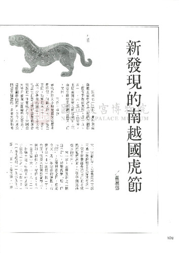 故宮文物月刊94期