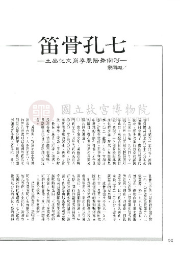 故宮文物月刊102期