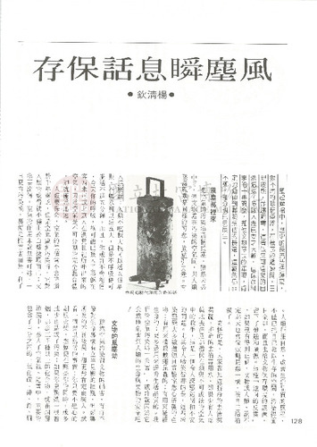 故宮文物月刊16期