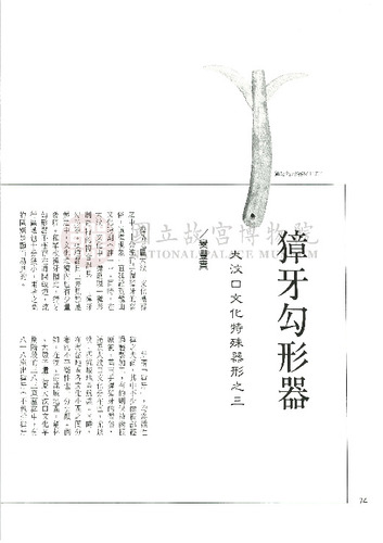 故宮文物月刊144期