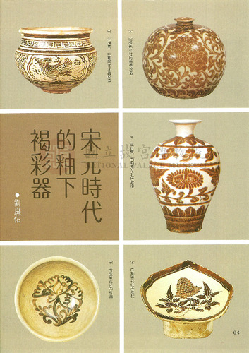 故宮文物月刊62期