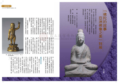 故宮文物月刊334期