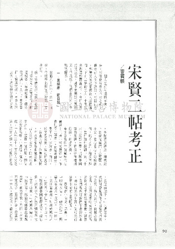 故宮文物月刊138期