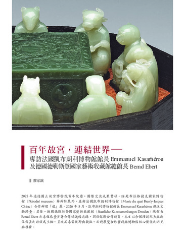 本期故宮文物月刊封面