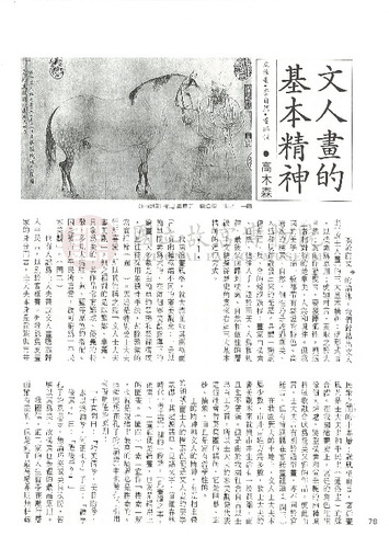 故宮文物月刊37期