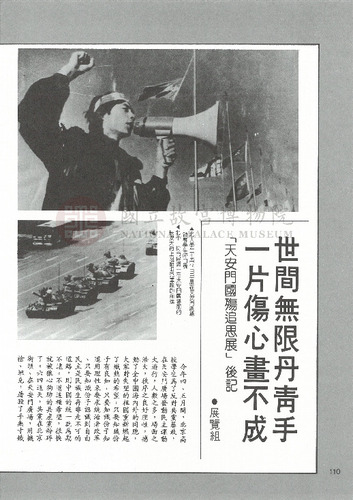 故宮文物月刊80期