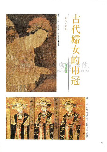 故宮文物月刊111期