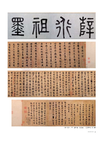 故宮文物月刊283期