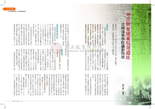 故宮文物月刊355期