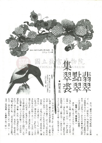 故宮文物月刊40期