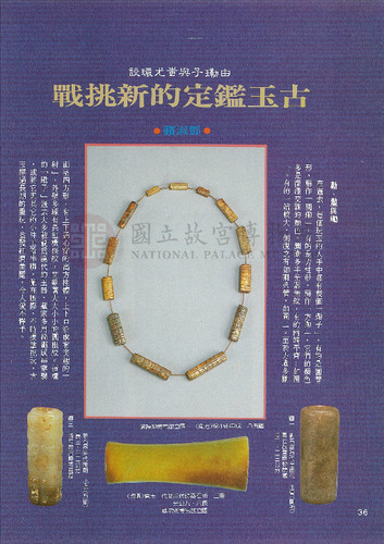 故宮文物月刊71期