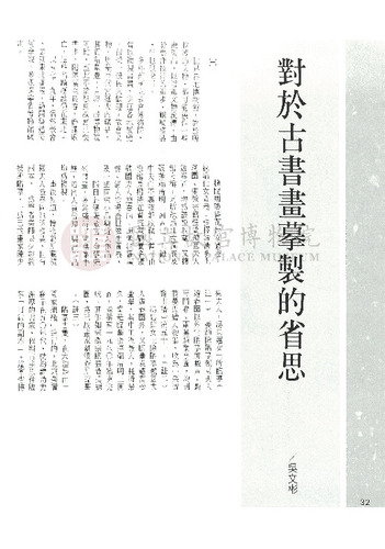 故宮文物月刊135期