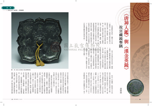 故宮文物月刊352期