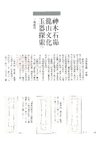 故宮文物月刊126期