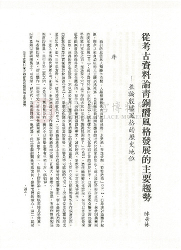 故宮學術季刊4期