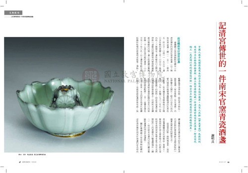 故宮文物月刊393期