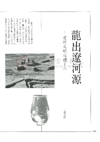 故宮文物月刊161期