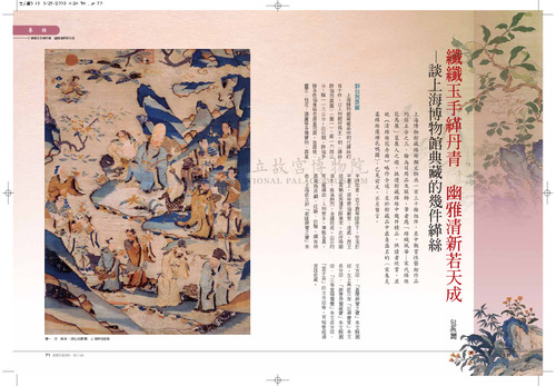 故宮文物月刊313期