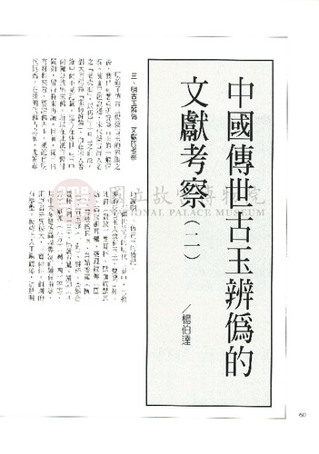 故宮文物月刊173期