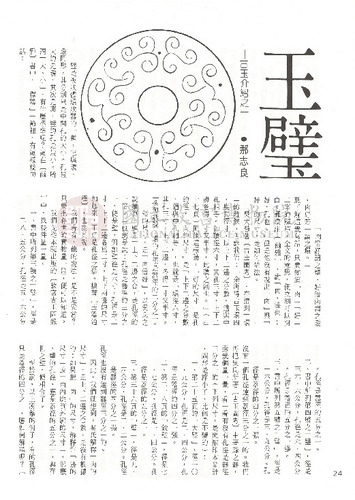 故宮文物月刊1期
