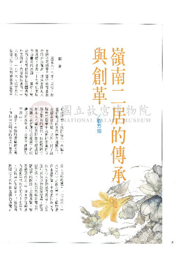 故宮文物月刊116期