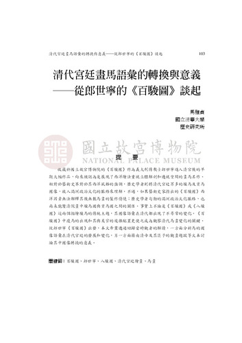 故宮學術季刊3期