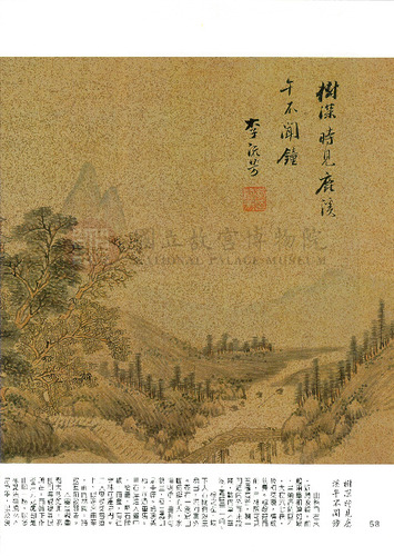 故宮文物月刊36期