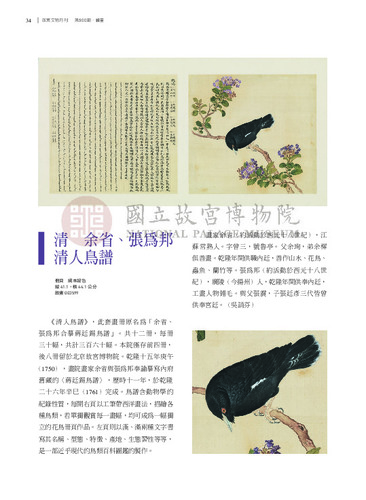 故宮文物月刊500期