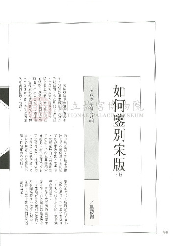 故宮文物月刊103期