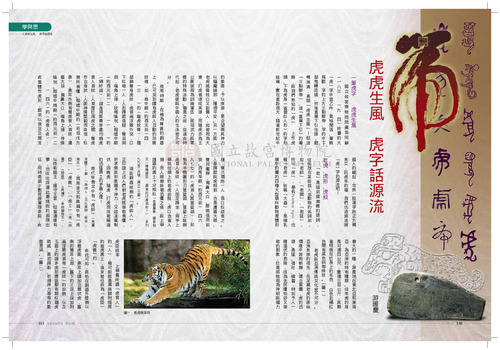 故宮文物月刊324期