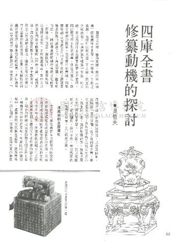 故宮文物月刊76期