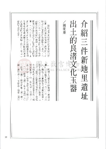 故宮文物月刊227期