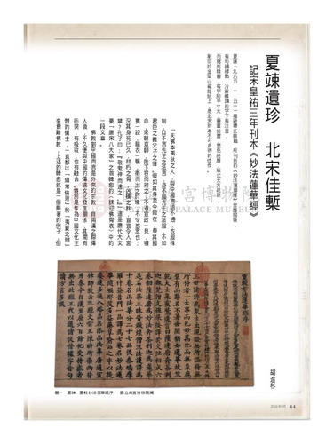故宮文物月刊281期