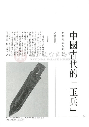 故宮文物月刊169期