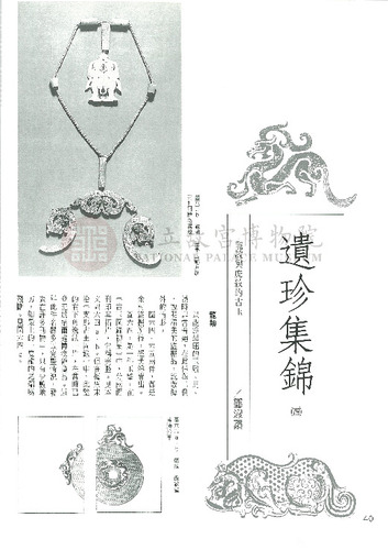 故宮文物月刊92期