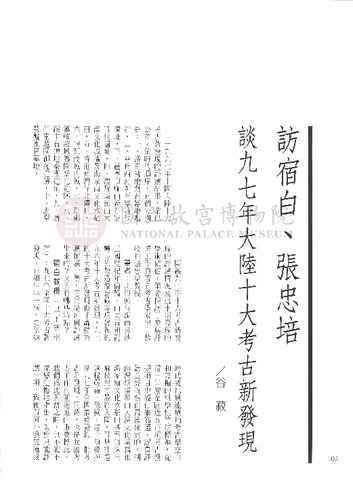 故宮文物月刊184期