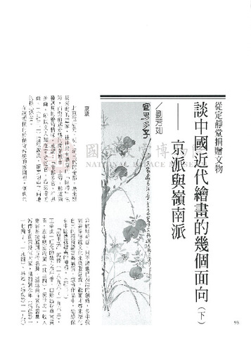 故宮文物月刊235期