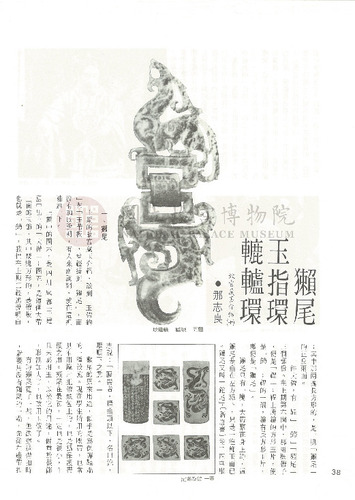 故宮文物月刊34期