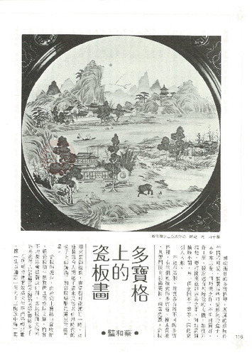 故宮文物月刊35期