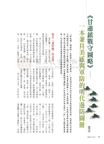 故宮文物月刊307期