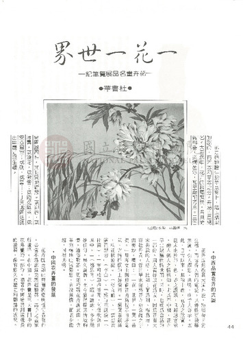 故宮文物月刊33期