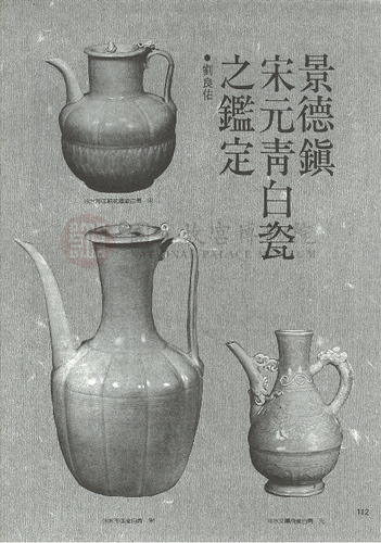 故宮文物月刊77期