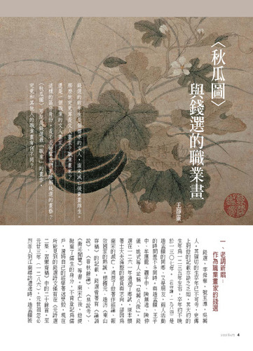 故宮文物月刊267期