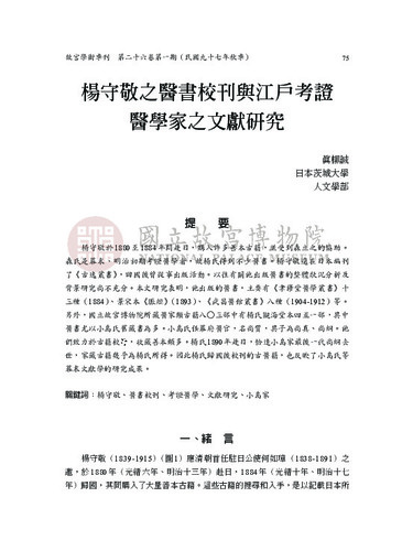 故宮學術季刊1期