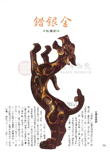 故宮文物月刊7期