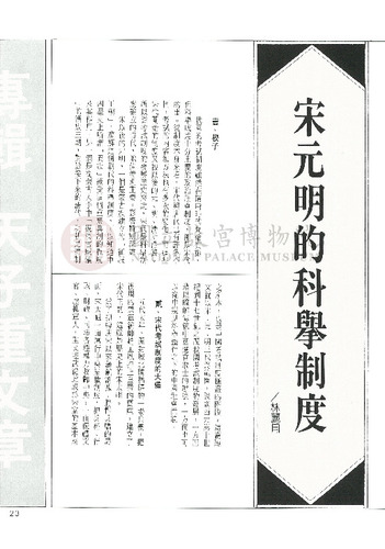 故宮文物月刊88期