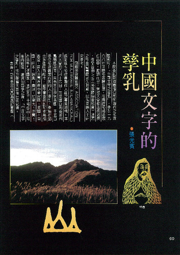 故宮文物月刊69期