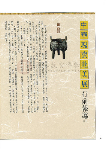 故宮文物月刊155期