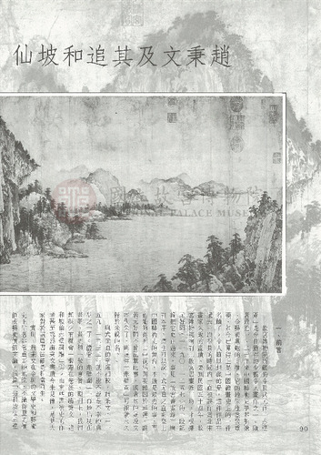 故宮文物月刊74期