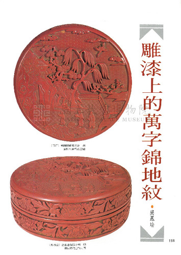 故宮文物月刊7期